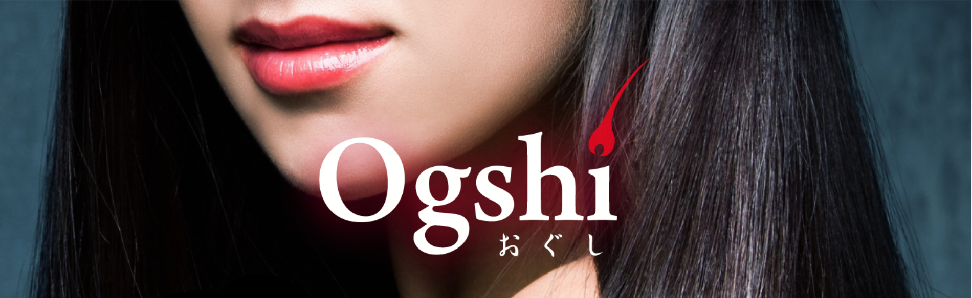 トップページ - 【公式】Ogshi おぐし 毛髪サプリメント（健康な毛髪と