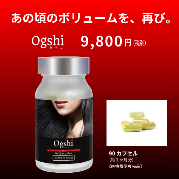新品 未使用 ogshi おぐし サプリ 3個セット